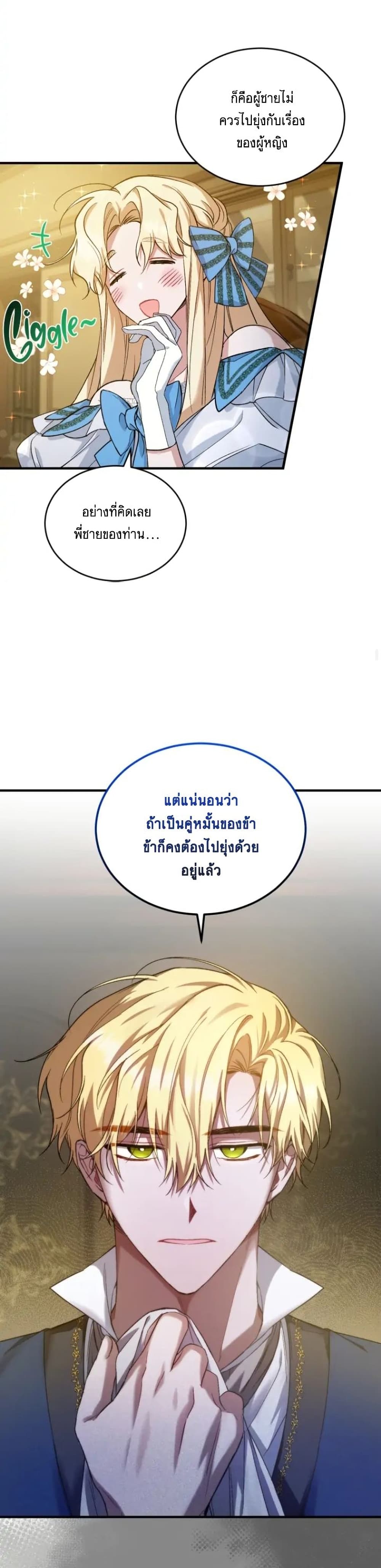 Resetting Lady ตอนที่ 12 (16)